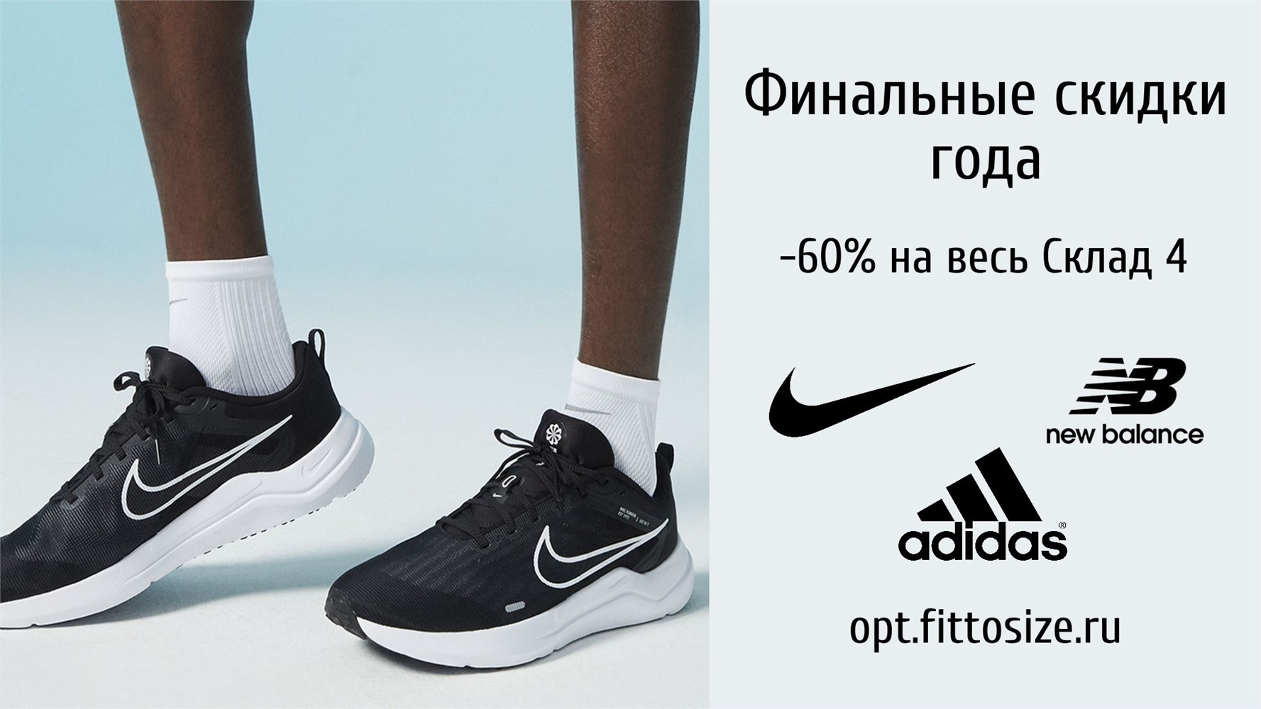 Оптовые продажи оригинальной обуви и одежды