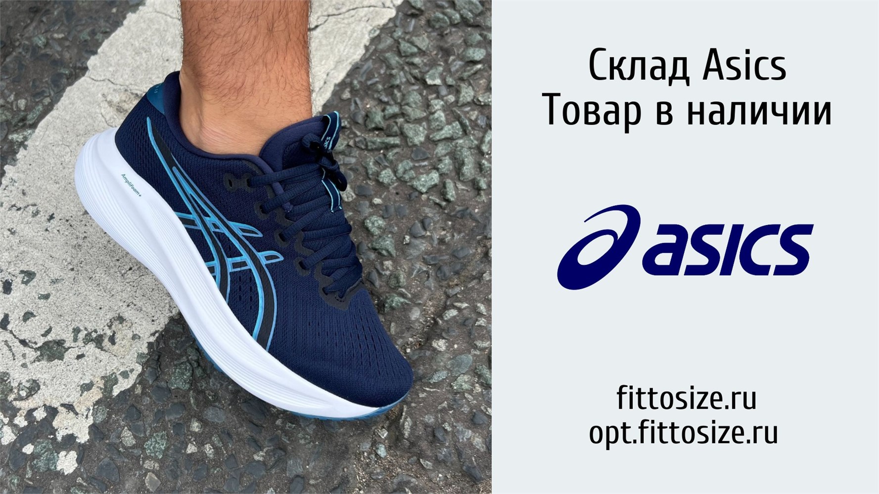 Асикс оптом Asics опт кроссовки Асикс