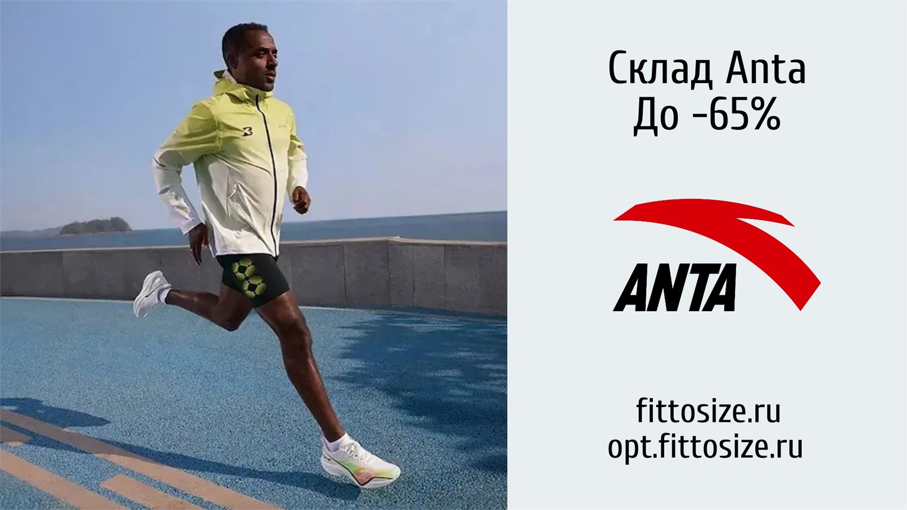 Кроссовки и одежа Anta оптом (купить оптом Анта)