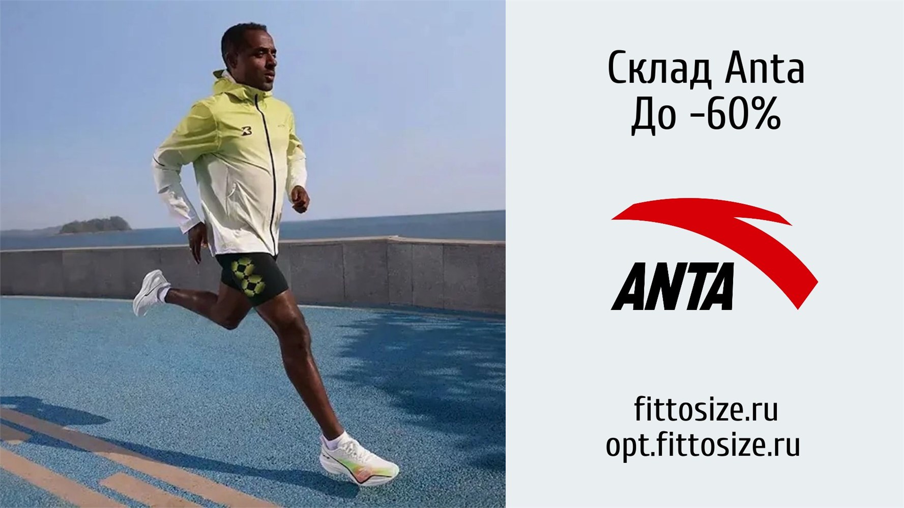 Кроссовки и одежа Anta оптом (купить оптом Анта)