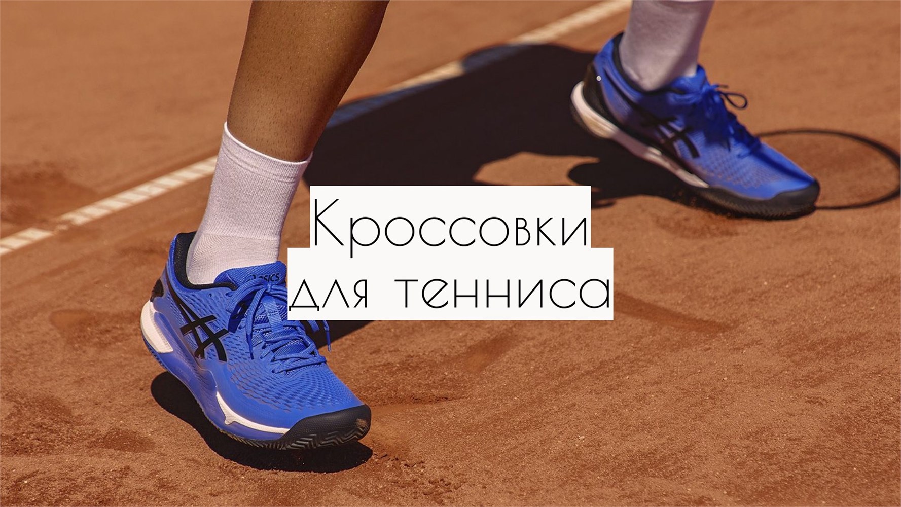 Купить оптом теннисные кроссовки