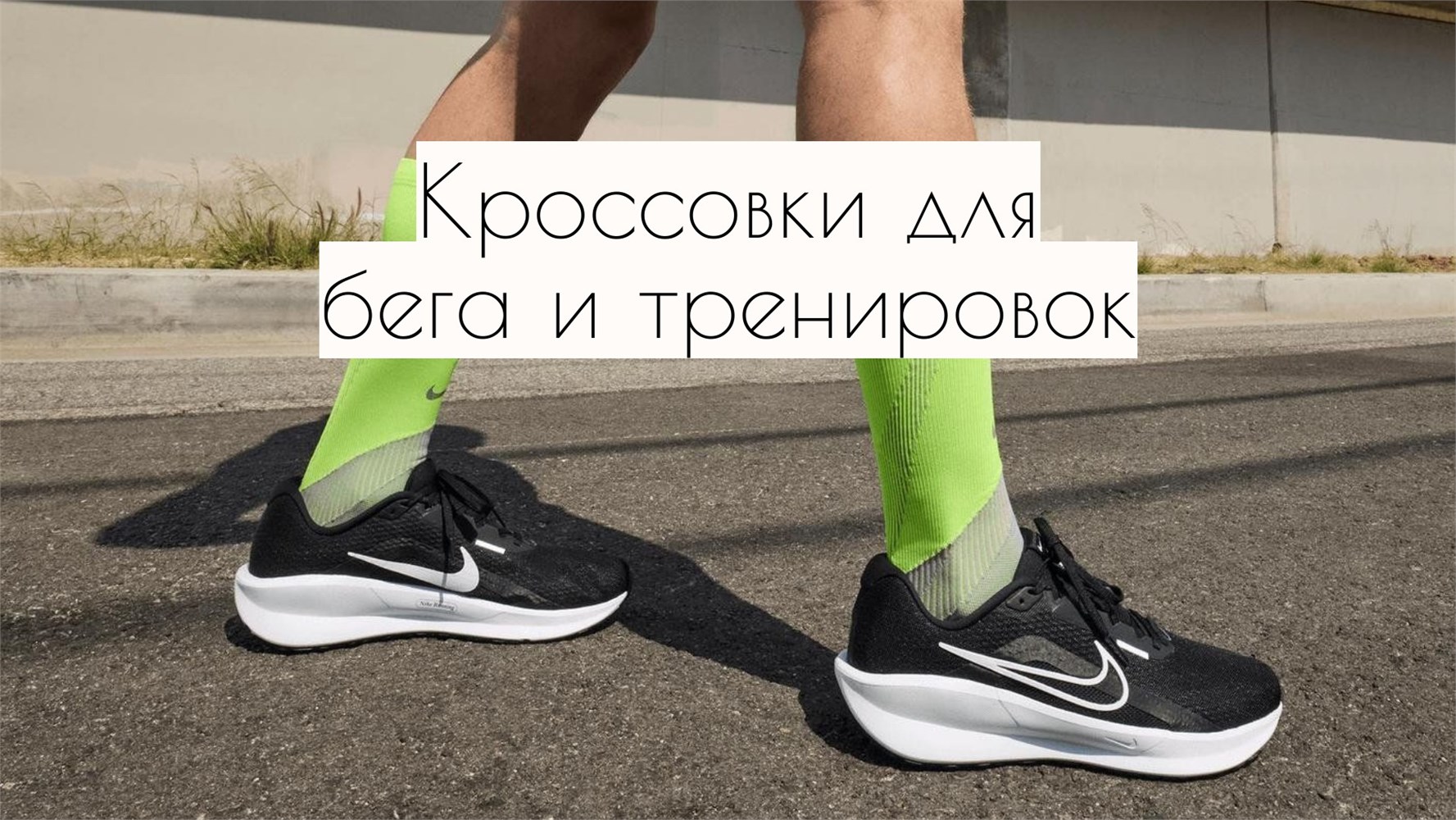 Кроссовки для бега и тренировок оптом